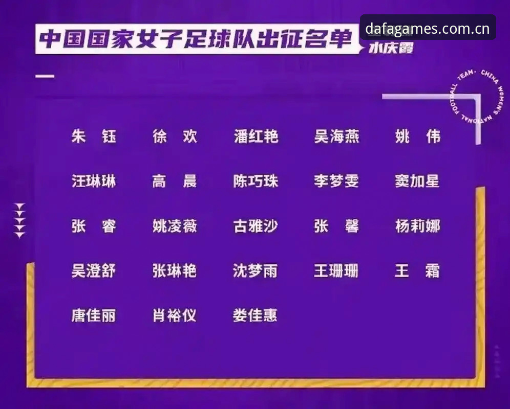 中国足协第三批禁足名单公布，如何通过大发电子平台了解赛事信息？